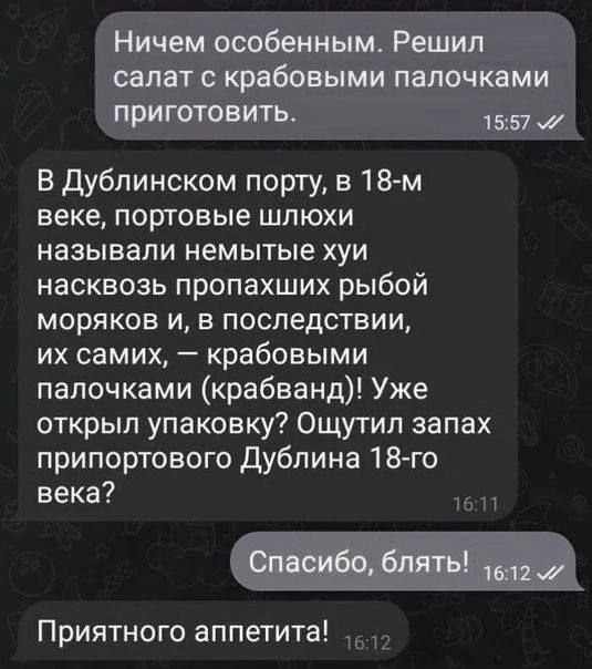 Ничем особенным Решил салат с крабовыми палочками приготовить 1557 В Дублинском порту в 18 м веке портовые шлюхи называли немытые хуи насквозь пропахших рыбой моряков и в последствии их самих крабовыми палочками крабванд Уже открыл упаковку Ощутил запах припортового Дублина 18 го века ОНО ЛНЕ Приятного аппетита