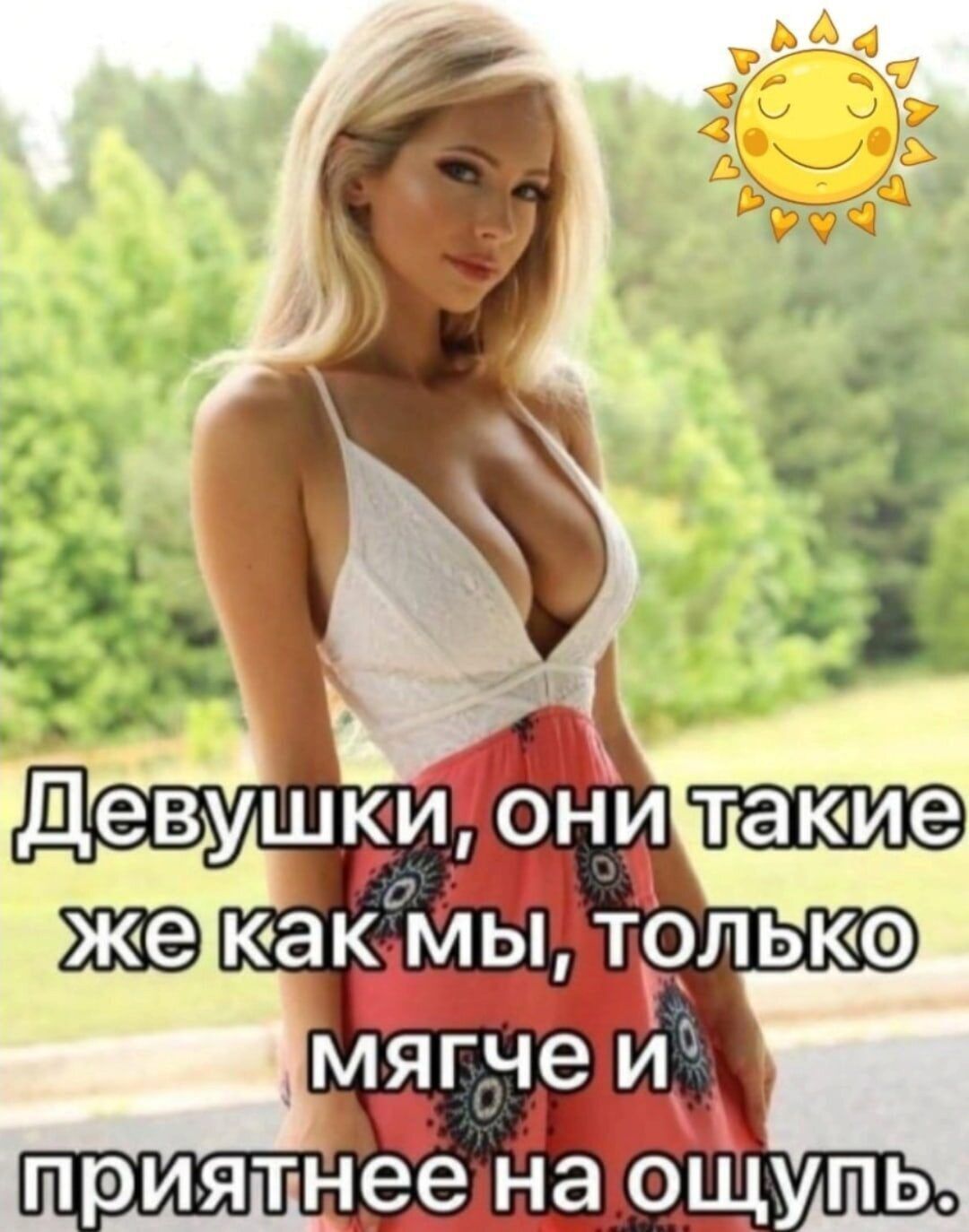 Девушки, они такие же как мы, только мягче и приятнее на ощупь.