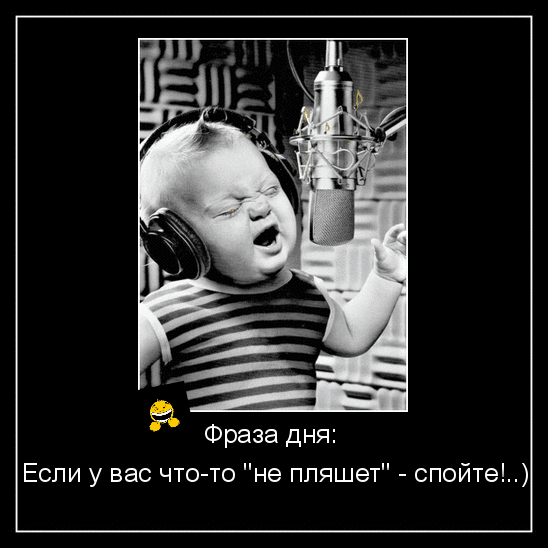 Фраза дня:
Если у вас что-то 
