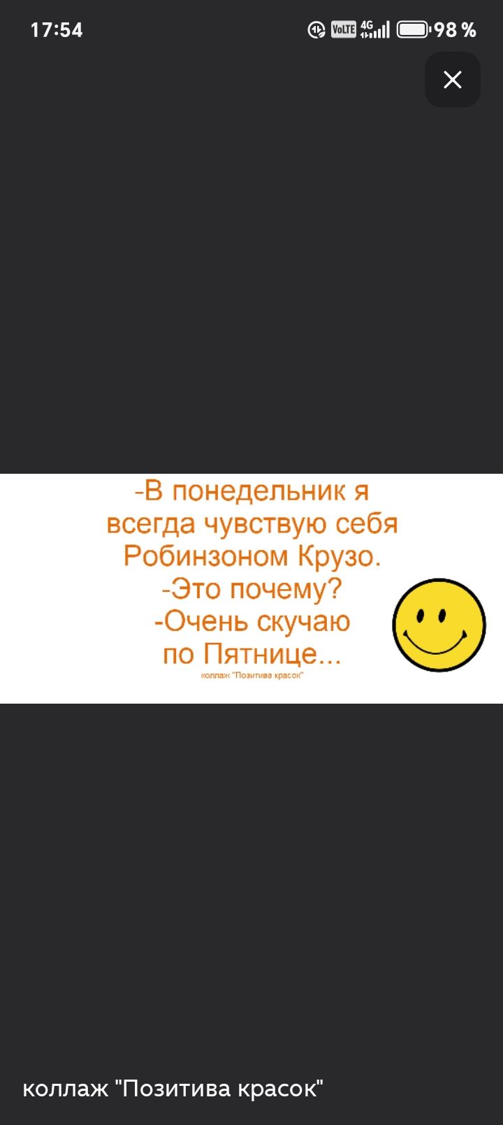 -В понедельник я всегда чувствую себя Робинзоном Крузо. -Это почему? -Очень скучаю по Пятнице... коллаж 