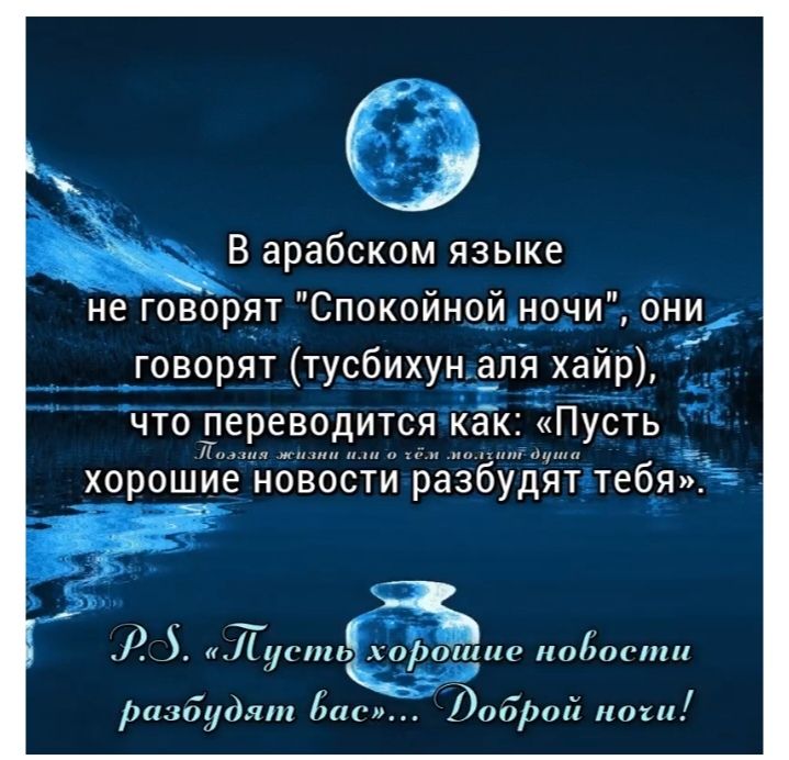 В арабском языке не говорят 