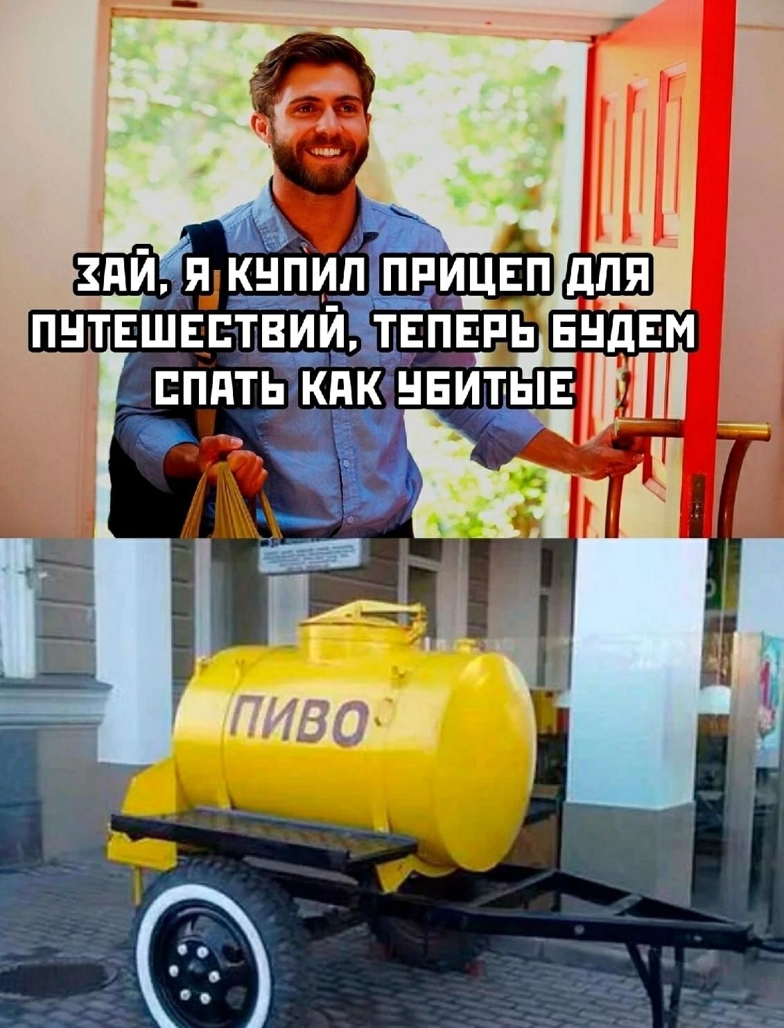 ЗАЙ, Я КУПИЛ ПРИЦЕП ДЛЯ ПУТЕШЕСТВИЙ, ТЕПЕРЬ БУДЕМ СПАТЬ КАК УБИТЫЕ
