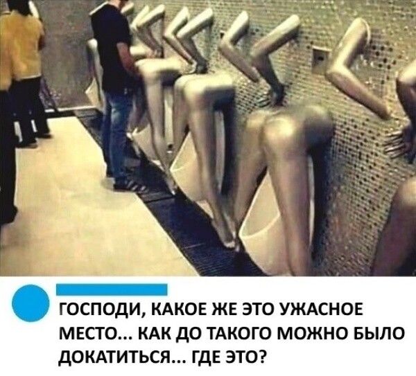 ГОСПОДИ, КАКОЕ ЖЕ ЭТО УЖАСНОЕ МЕСТО... КАК ДО ТАКОГО МОЖНО БЫЛО ДОКАТИТЬСЯ... ГДЕ ЭТО?