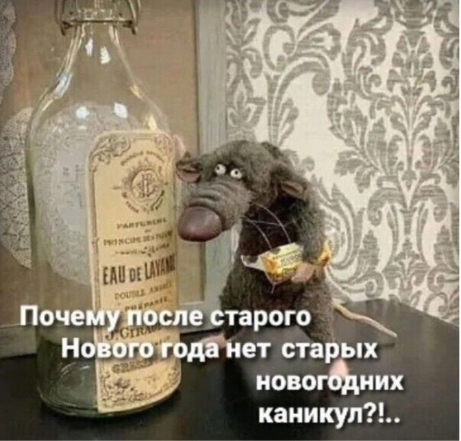 Почему после старого Нового года нет старых новогодних каникул?!