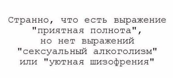 Странно, что есть выражение 