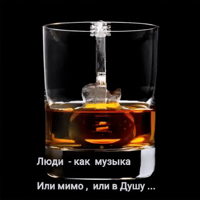 Люди - как музыка
Или мимо , или в Душу ...