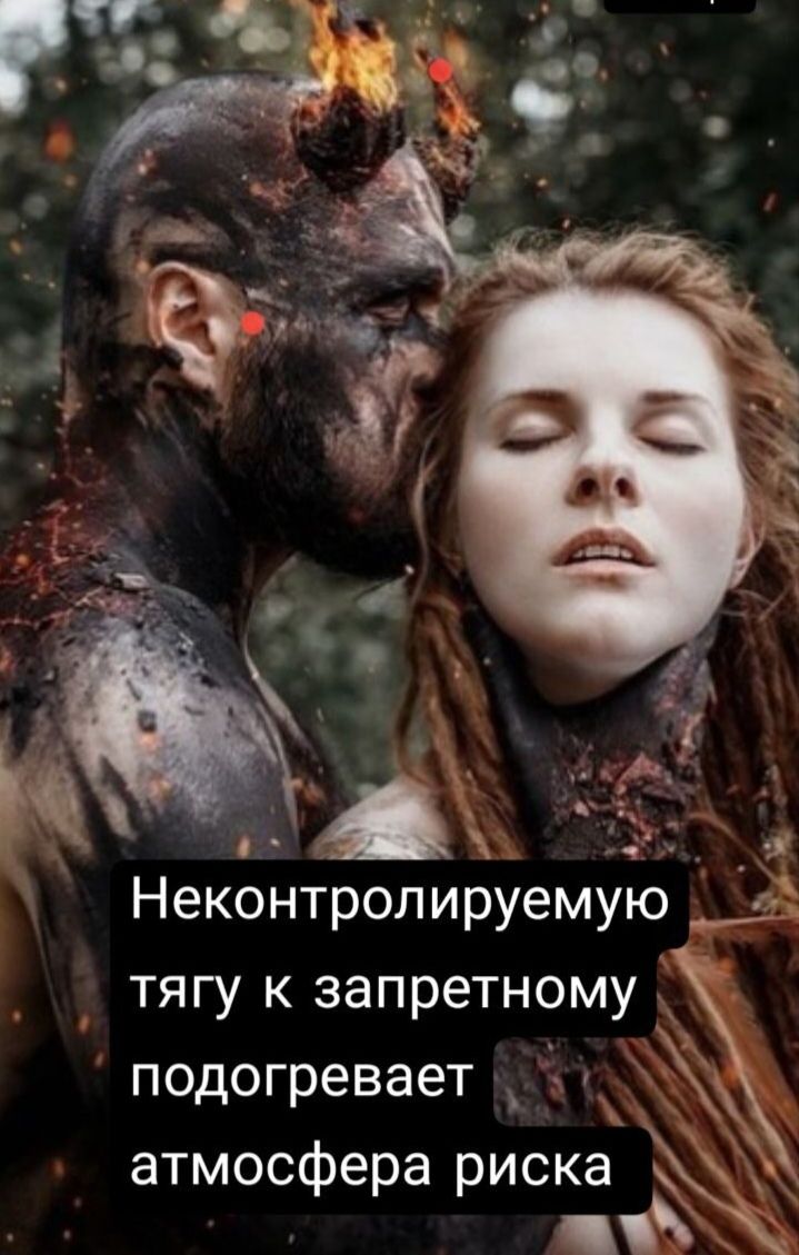 Неконтролируемую тягу к запретному подогревает атмосфера риска