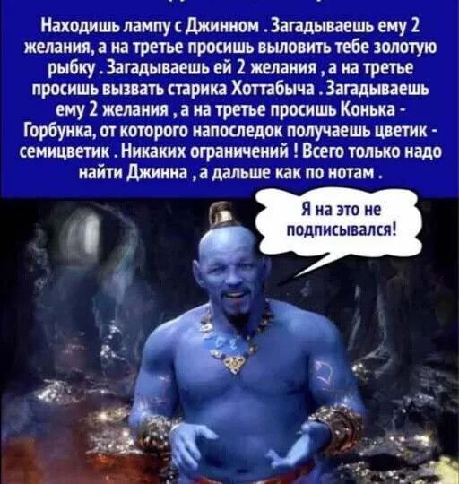 Находишь лампу с Джинном. Загадаешь ему 2 желания, а на третьем просишь выловить золотую рыбку. Загадаешь ей 2 желания, а на третьем просишь вызвать старика Хоттабыча. Загадаешь 2 желания, а на третьем просишь Конька-Горбунка — получаешь цветик-семицветик. Никаких ограничений! Всего надо найти Джинна. А дальше как по нотам. Я на это не подписывался!