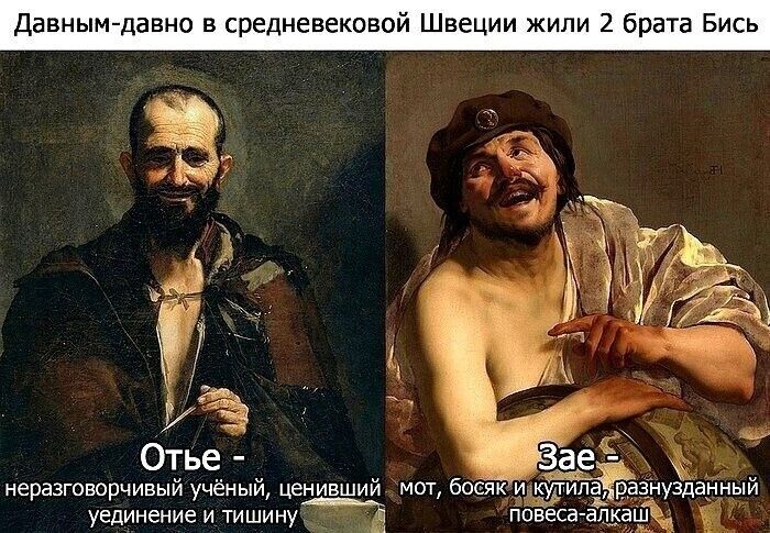 Давным-давно в средневековой Швеции жили 2 брата Бис