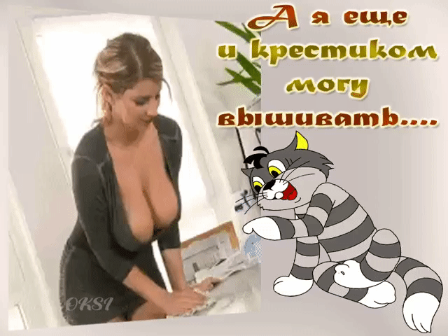 А я еще и крестиком могу вышивать...