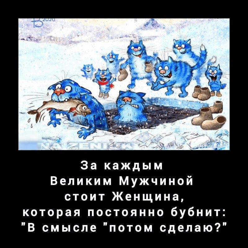 За каждым Великим Мужчиной стоит Женщина, которая постоянно бубнит: 