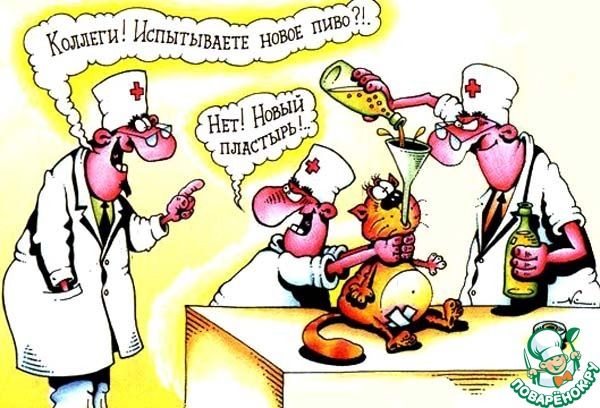 Коллеги! Испытываете новое пиво?! Нет! Новый пластырь!...