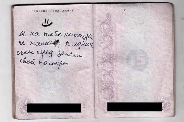 СЕМЕЙНОЕ ПОЛОЖЕНИЕ. Я на тебе никогда не женюсь, я лучше съем перед загсом свой паспорт.