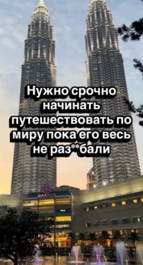 Нужно срочно начинать путешествовать по миру пока его весь не раз**бали