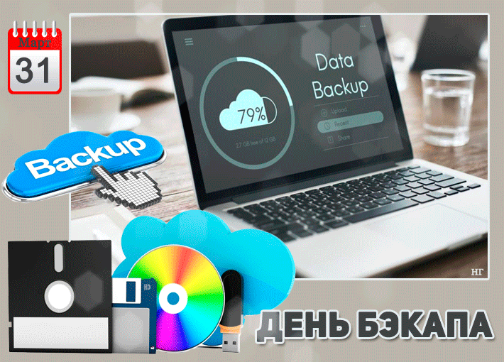 Март 31 Backup Data Backup 79% 27 GB free of 12 GB Upload Recent Share ДЕНЬ БЭКАПА