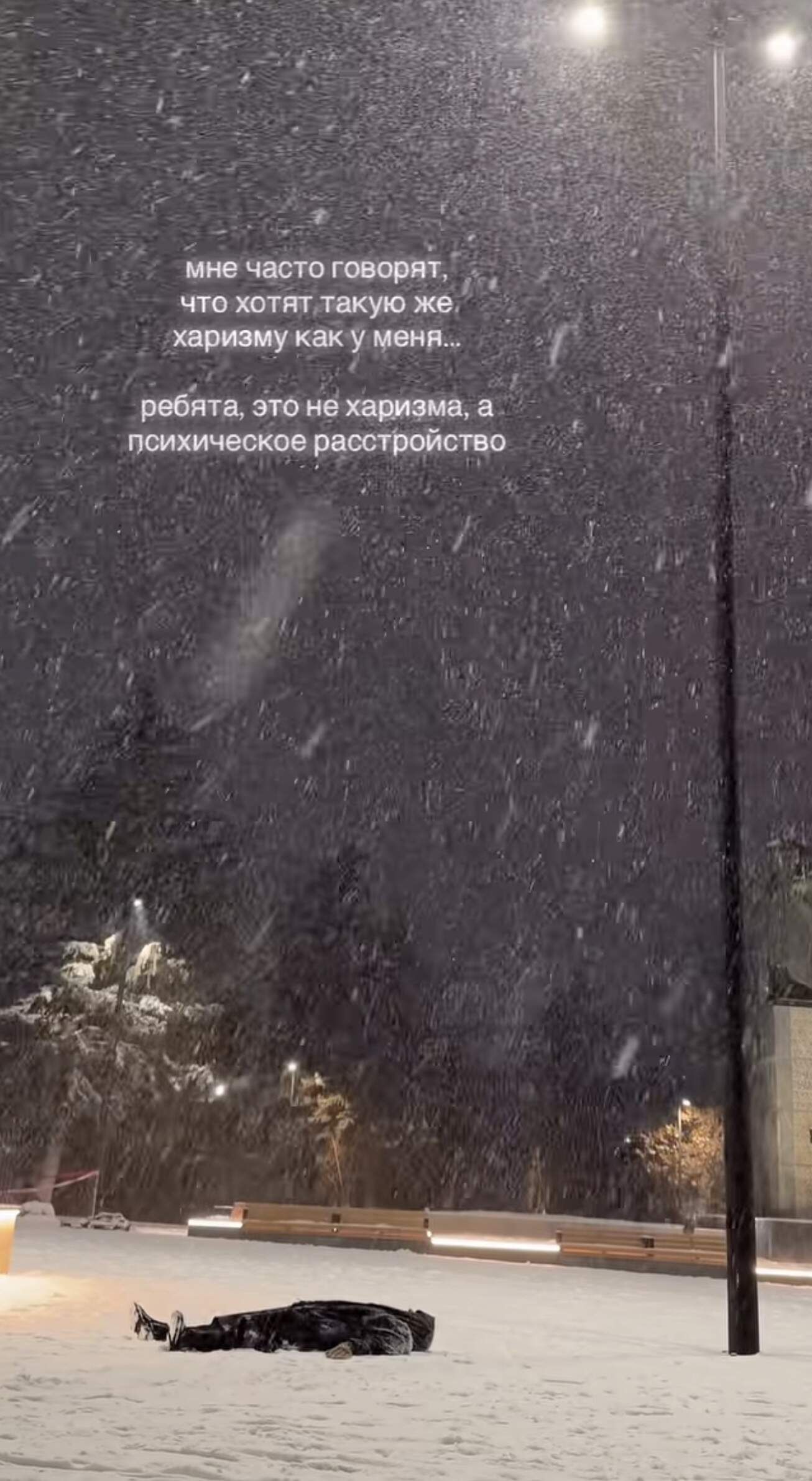 мне часто говорят, что хотят такую же харизму как у меня... ребята, это не харизма, а психическое расстройство