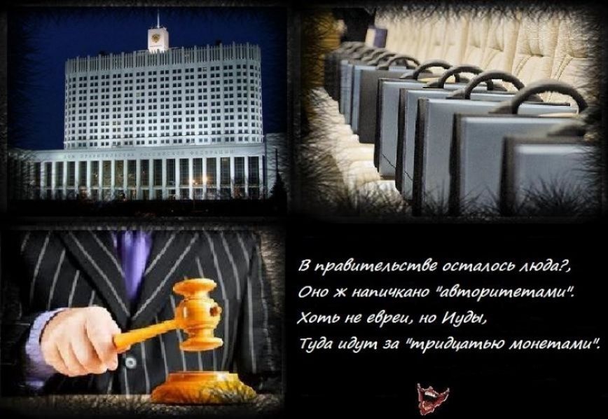 В правительстве осталось люда? Оно ж напичкано 