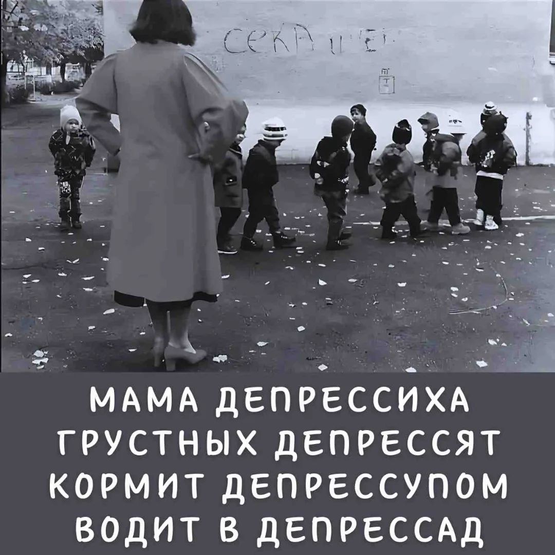 СЕКА ШЕ МАМА ДЕПРЕССИХА ГРУСТНЫХ ДЕПРЕССЯТ КОРМИТ ДЕПРЕССУПОМ ВОДИТ В ДЕПРЕССАД