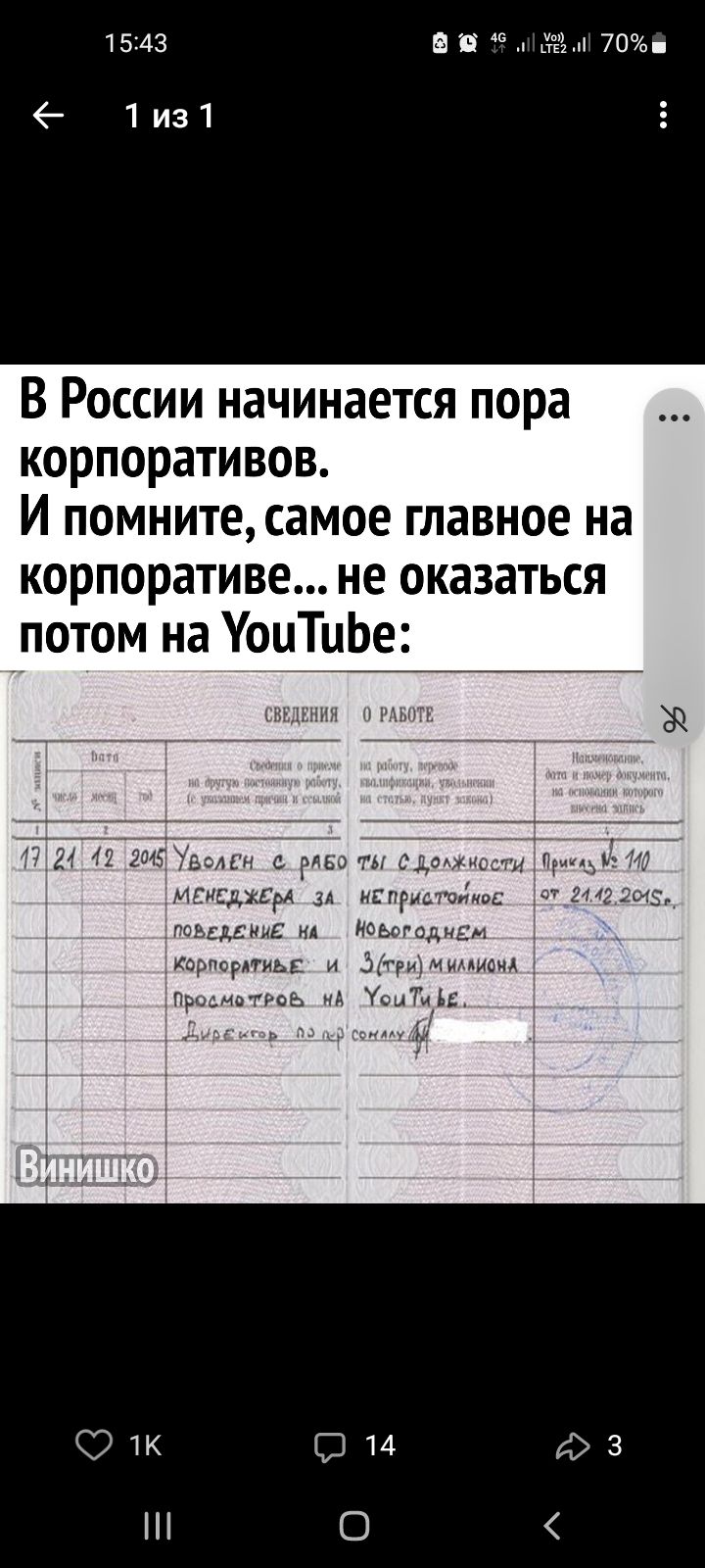 1543 В в Ъі 70 1из1 В России начинается пора корпоративов И помните самое главное на корпоративе не оказаться потом на УоцТцЬе 14 д 3 О