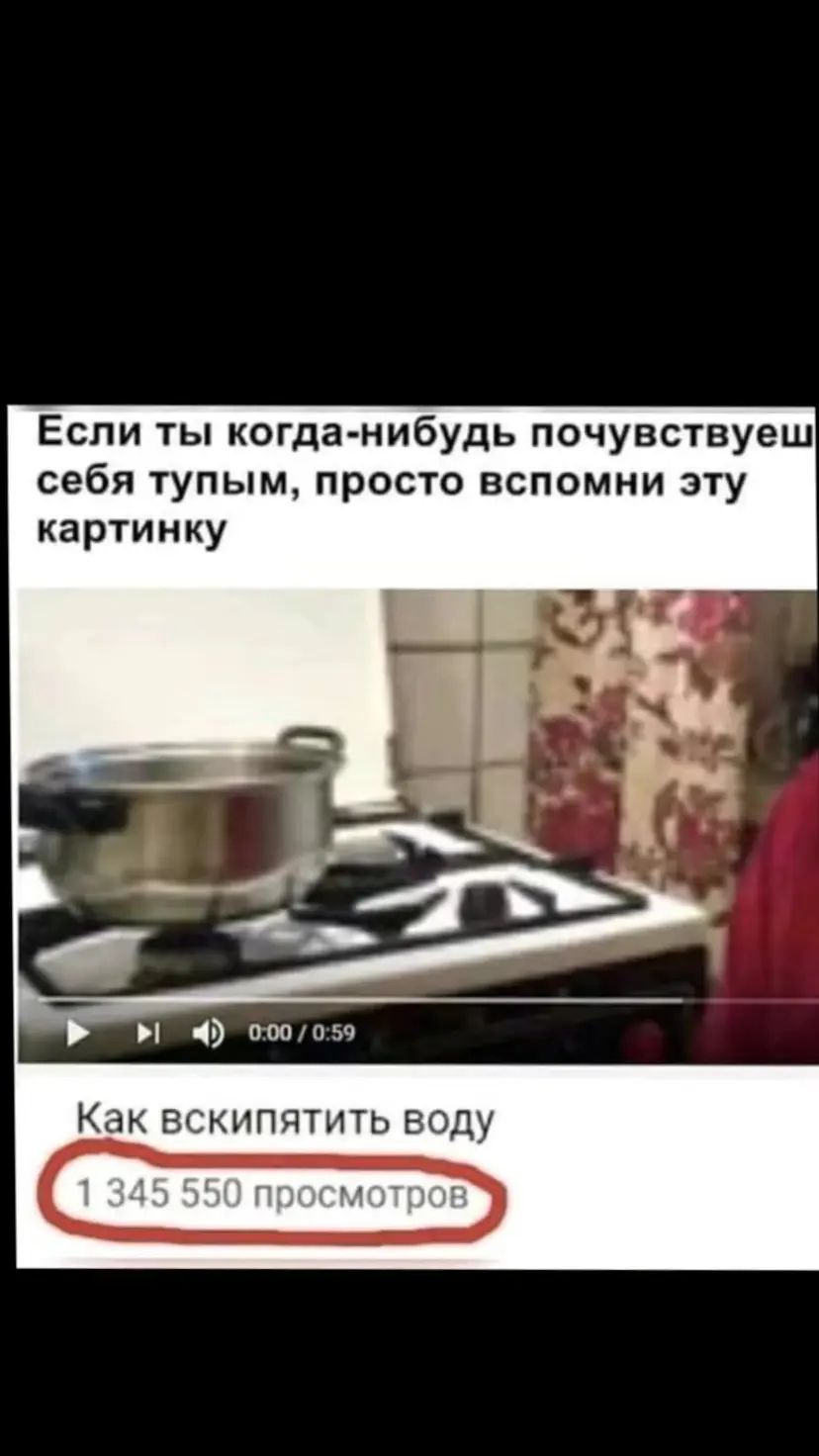 Если ты когда нибудь почувствуеш себя тупым просто вспомни эту картинку