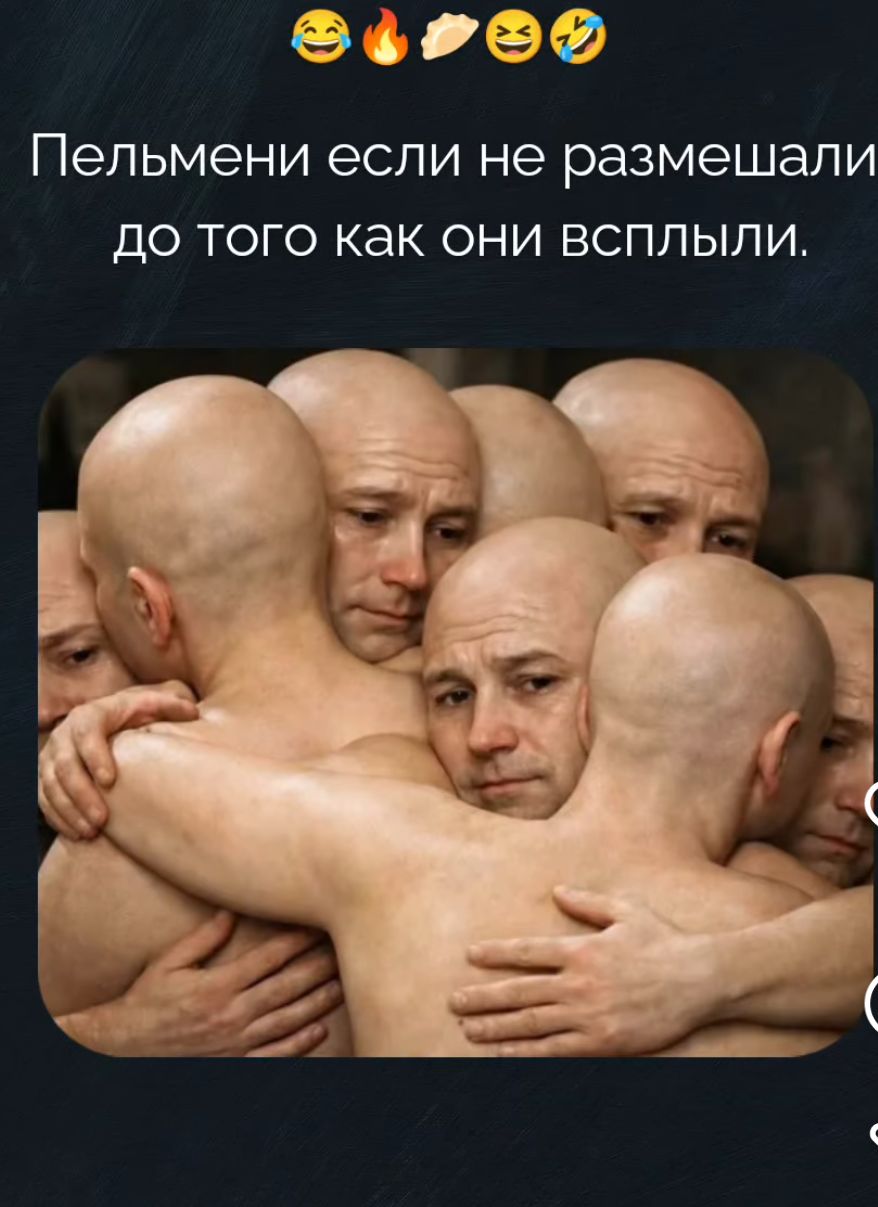 Пельмени если не размещали до того как они всплыли.