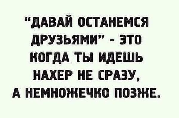 дАВАЙ ПЕТАНЕМЕЯ дРУЗЬЯМИ ЭТП КОГДА ТЫ ИДЕШЬ НАХЕР НЕ СРАЗУ А НЕМНОЖЕЧНО ПОЗЖЕ