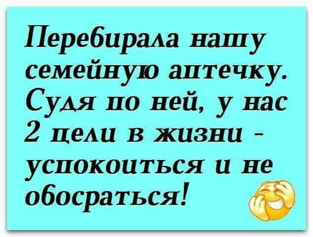 Перебирма нашу семенную аптечку Судя по ней у нас 2 не в жизни успокоиться и не обосраться