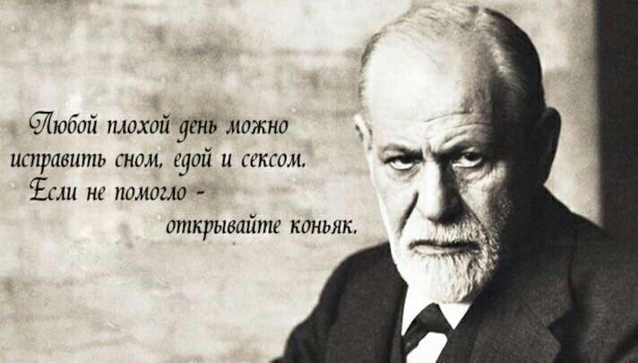 6760601 плохой день можно направить сном едой и сексом Ъ не помогло открывайтг коньяк