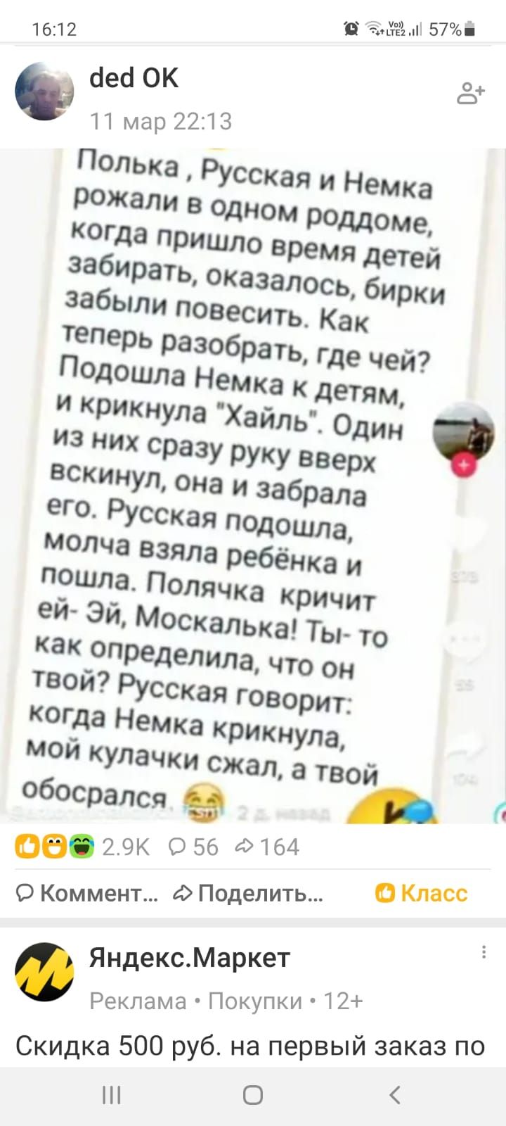 В тд 57і 1612 0 сіесі ОК 11 мар 2213 вскинул она и забрала его Русская подошла молча взяла ребёнка и пошла Полячка кричит ей Эй Москалька Ты то как определила что он твой Русская говорит когда Немка крикнула мой кулачки сжал а твой О а 02 056 164 Кисс О Коммент 4 Поделить ЯндексМаркет Реклама Покупки 72 Скидка 500 руб на первый заказ по С