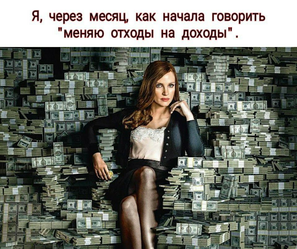 Я через месяц как начала говорить меняю отходы на дохцды