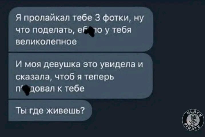 Я пропайкал тебе 3 Фотки ну что поделать ег то у тебя великолепное И моя девушка это увидела и сказала чтоб я теперь п довал к тебе Ты где живешь
