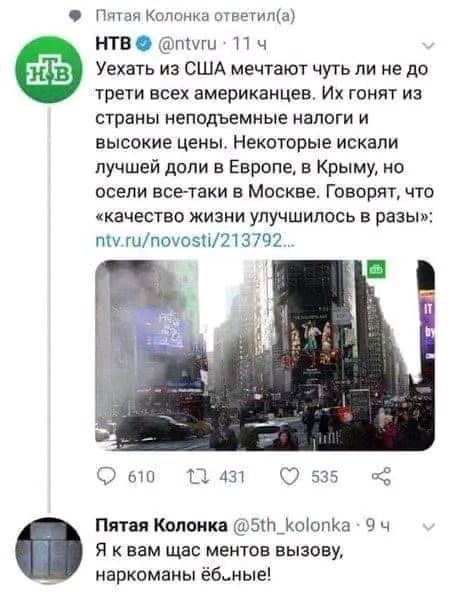 Пчин Кгппнм пгрнгипш НТВ ППШ П ч Уехать из США мечтают чуть ли не до трети всех американцев Ик гонит из страны неподъемные налоги и высокие цены Некоторые искали лучшей доли в Европе в Крыму но осели всетаки в Москве Говорят что качество жизни улучшилось разы и шпшозмнзт 535 1431 9535 Пят я Колонка _ФБКшКошпКа 9 ч Я к вам щас ментов вызову наркоманы ё6_ные