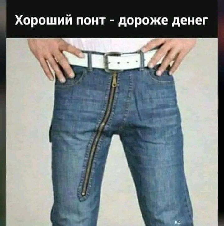 Хороший понт дороже денег