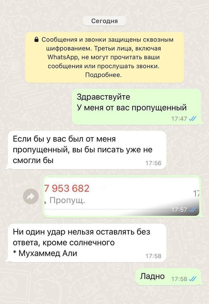 Сегодня в Сообщения и звонки НЩИЩЕНЫ сквозным шиФвонаиием Третьи лица ключая шнасзАпв не могут прочитать ваши сообщения или праслушать звонки подробнее Здравствуйте У меня от вас пропущенный п п и Если бы у вас был от меня пропущенный вы бы писать уже не смоти бы 7 953 682 опущ А Ни один удар нельзя оставлять без ответа кроме солнечного Мухаммед Апи Ладно 551