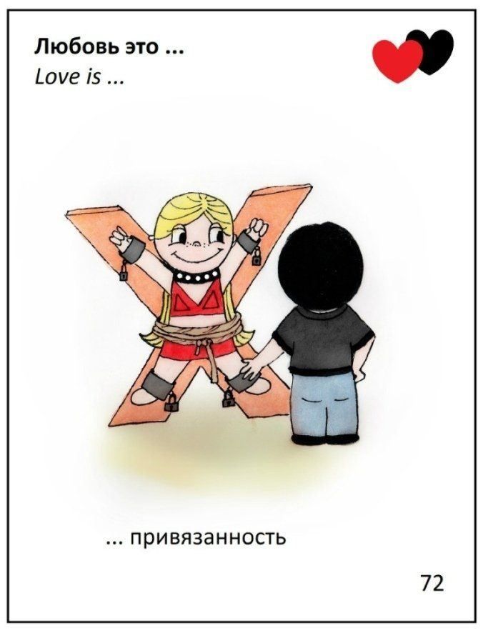 Любовь это Шуе із привязанность 72