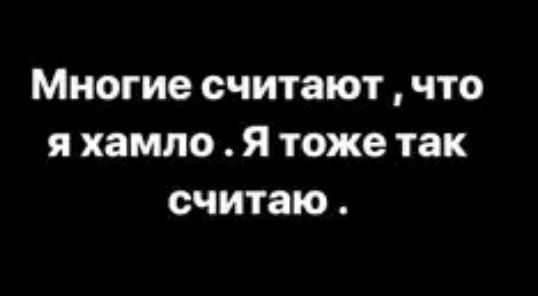 многие считают ЧТО Я ХЗМЛО Я тоже так считаю