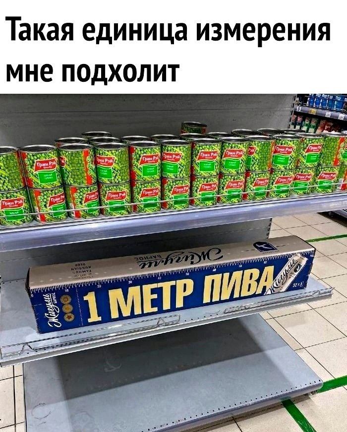 Такая единица измерения мне ПОДХОЛИТ