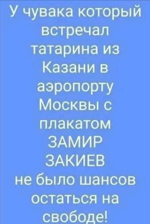 У чувака который