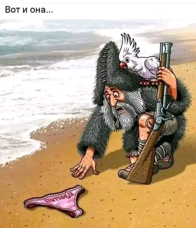 Вот и она