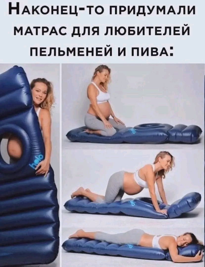 НАКОНЕЦ ТО ПРИДУМАЛИ МАТРАС дЛЯ ЛЮБИТЕЛЕЙ ПЕЛЬМЕНЕЙ И ПИВА