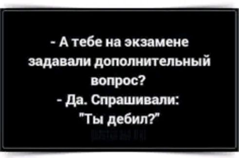 А тебе на экзамене замши дополнительный вопрос дв Спрашивали Ты дебит