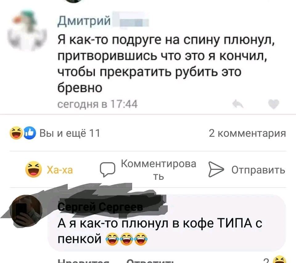Дмитрий Я както подруге на спину ппюнуп притворившись ЧТО ЭТО Я КОНЧИЛ чтобы прекратить рубить это бревно стадии О Вы и еще П 2 комментарий К мм Ти ох Отправить А я как то п юнул в кафе ТИПА с пенкой 666 т