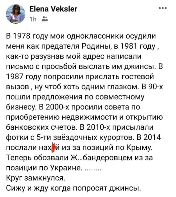 Еіепа еКзіег В1978 году мои одноклассники осудили меня как предателя Родины в 1981 году как то разузнав мой адрес написали письмо с просьбой выслать им джинсы В 1987 году попросили прислать гостевой вызов ну чтоб хоть одним глазком В 90х пошли предложеНИЯ по совместному бизнесу В 2000 х просили совета по приобретению недвижимости и открытию банковских счетов В 2010х присылали Фотки с 5ти заездочны