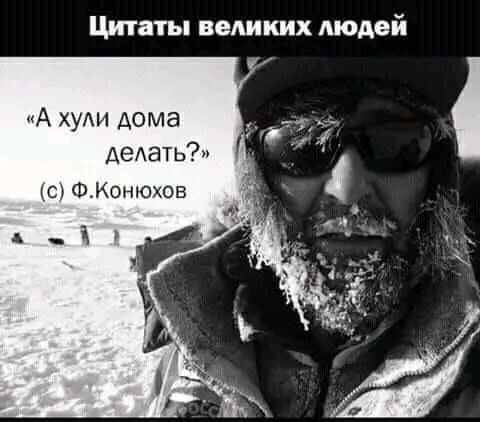 Цитаты великих люди А ХУАИ дома АБАаТЬ с ФИошохов д 1