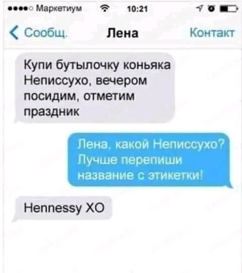 ФееФо Маркетиум 2 1021 7 о Сообщ Лена Контакт Купи бутылочку коньяка Неписсухо вечером посидим отметим праздник