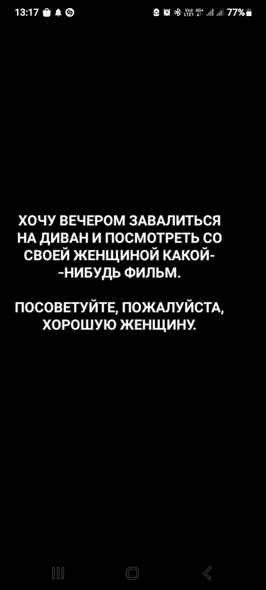 1317ЁАЭ ЯФЁЬЪЧГЛЫ 77 хочу вечером 3АвАлиться НА дивдн и посмотрегь со своей женщиной КАКОЙ нивудь ФИЛЬМА посоветуйте ПОЖАЛУЙСТА хорошую женщину
