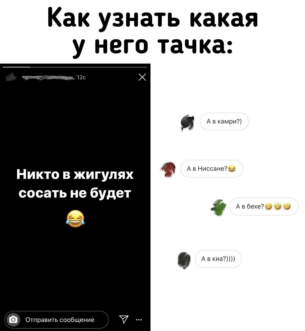 Как узнать какая у него тачка Никти в жигулях сосать не будет