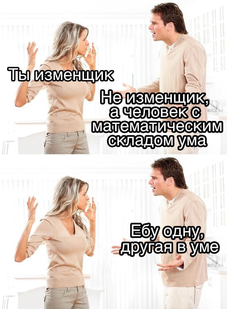 Ебу ОДНУ друцаявуме Ча