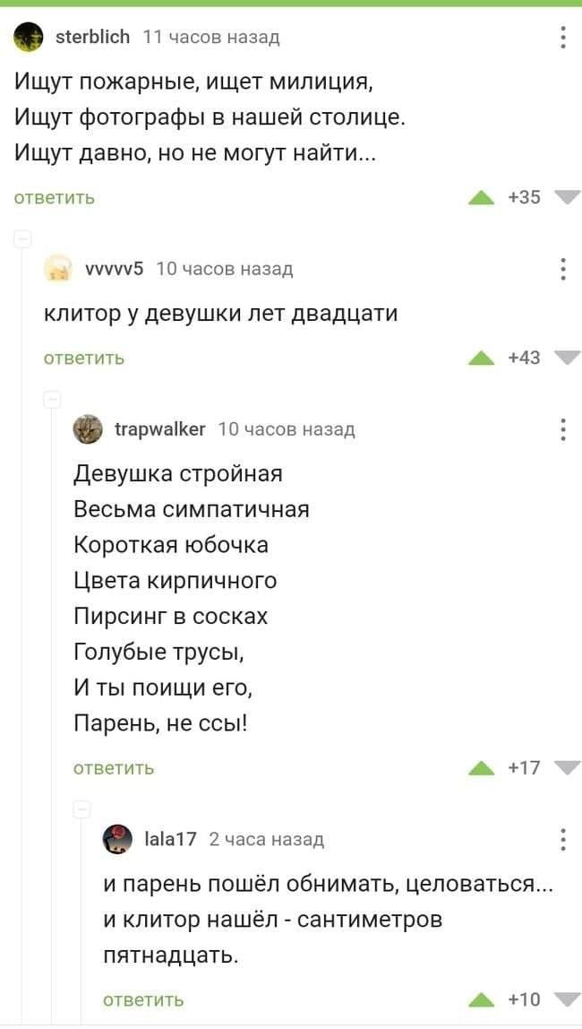 втегЬНсЬ тт часов назад Ищут пожарные ищет милиция Ищут фотографы в нашей столице Ищут давно но не могут найти ответить А 35 ищу5 тп часов назад клитор у девушки лет двадцати ответить А из кгарщапшг часов назад девушка стройная Весьма СИМПВТИЧНВЯ Короткая юбочка ЦВЕТЭ КИППИЧНОГО Пирсинг в сосках Голубые трусы И ты поищи его Парень не ссы ответить А 17 КаіаП часа назад и парень пошёл обнимать целов
