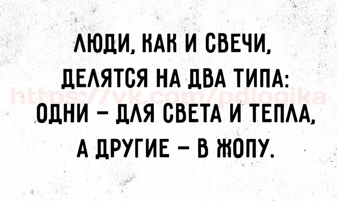 АЮДИ НАН И СВЕЧИ дЕАЯТСЯ НА ДВА ТИПА ОДНИ дАЯ СВЕТА И ТЕПАА А ДРУГИЕ В НЮПУ